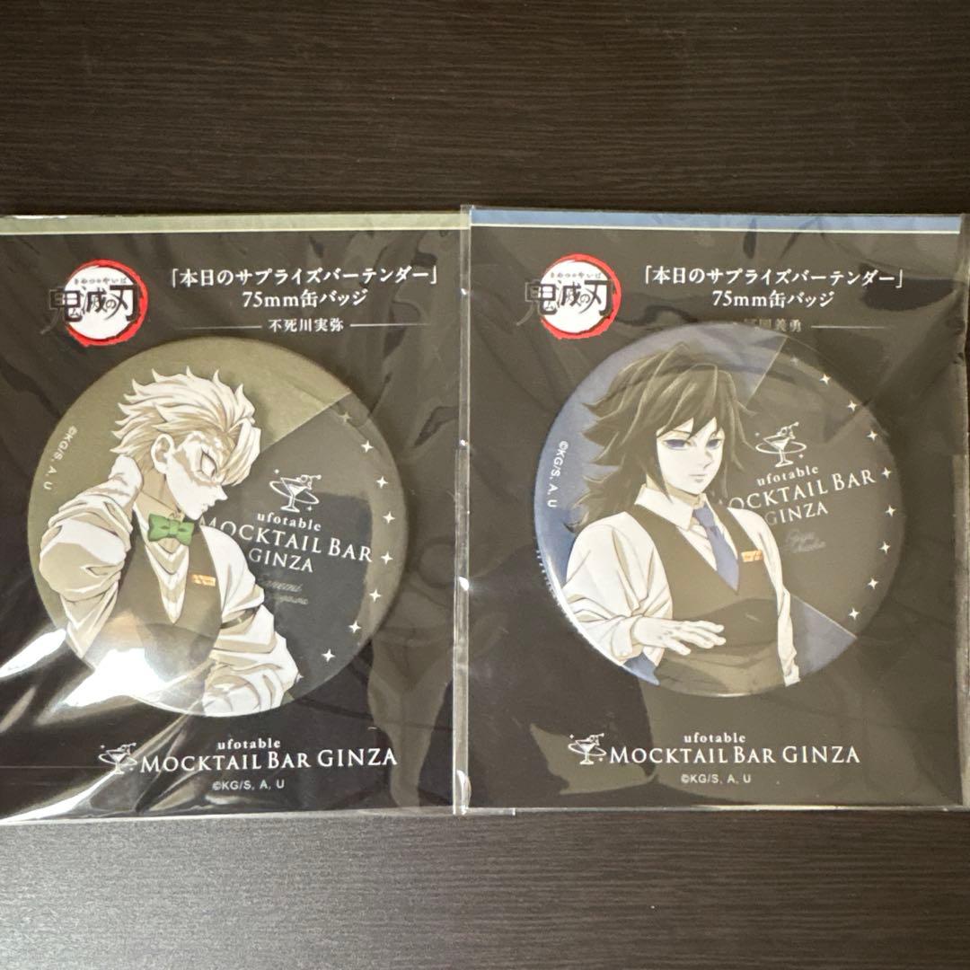 鬼滅の刃　ufotable cafeモクテルバー　冨岡義勇　不死川実弥　缶バッジ