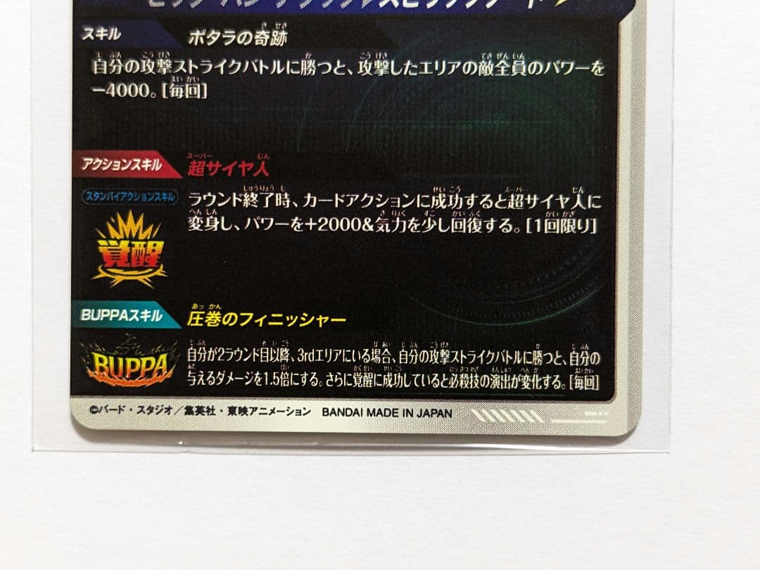 ドラゴンボール　スーパーダイバーズ　ベジット　gdr　パラレル　SDV7-019