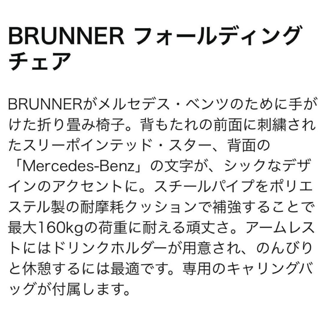 新品　Mercedes-Benz 折りたたみチェア ブラック