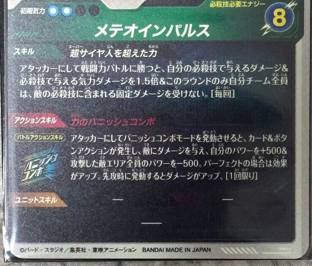 マ*マ様 ドラゴンボールスーパーダイバーズ SDV6-025 GDRパラレル 孫