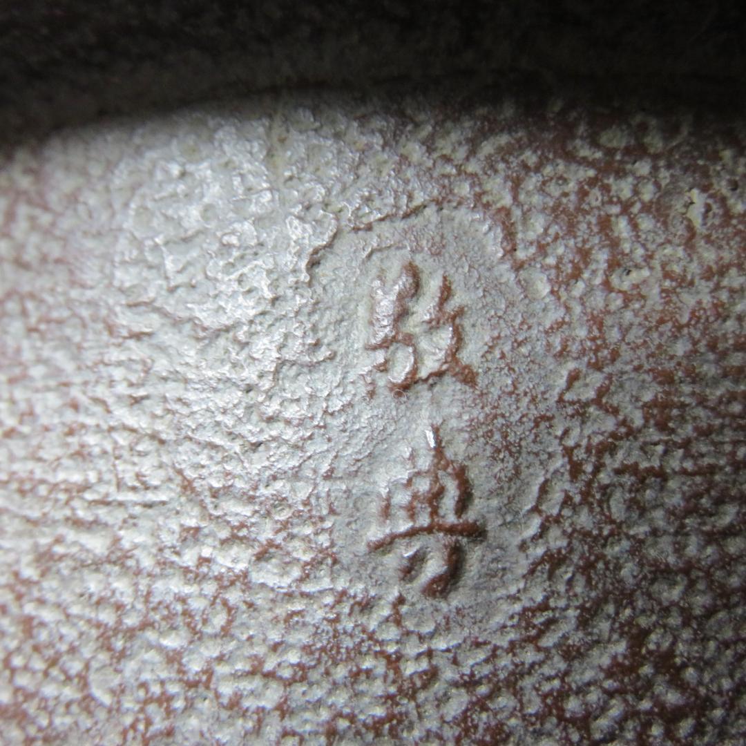 茶飯釜 人間国宝 高橋敬典 美品 茶事 茶道具