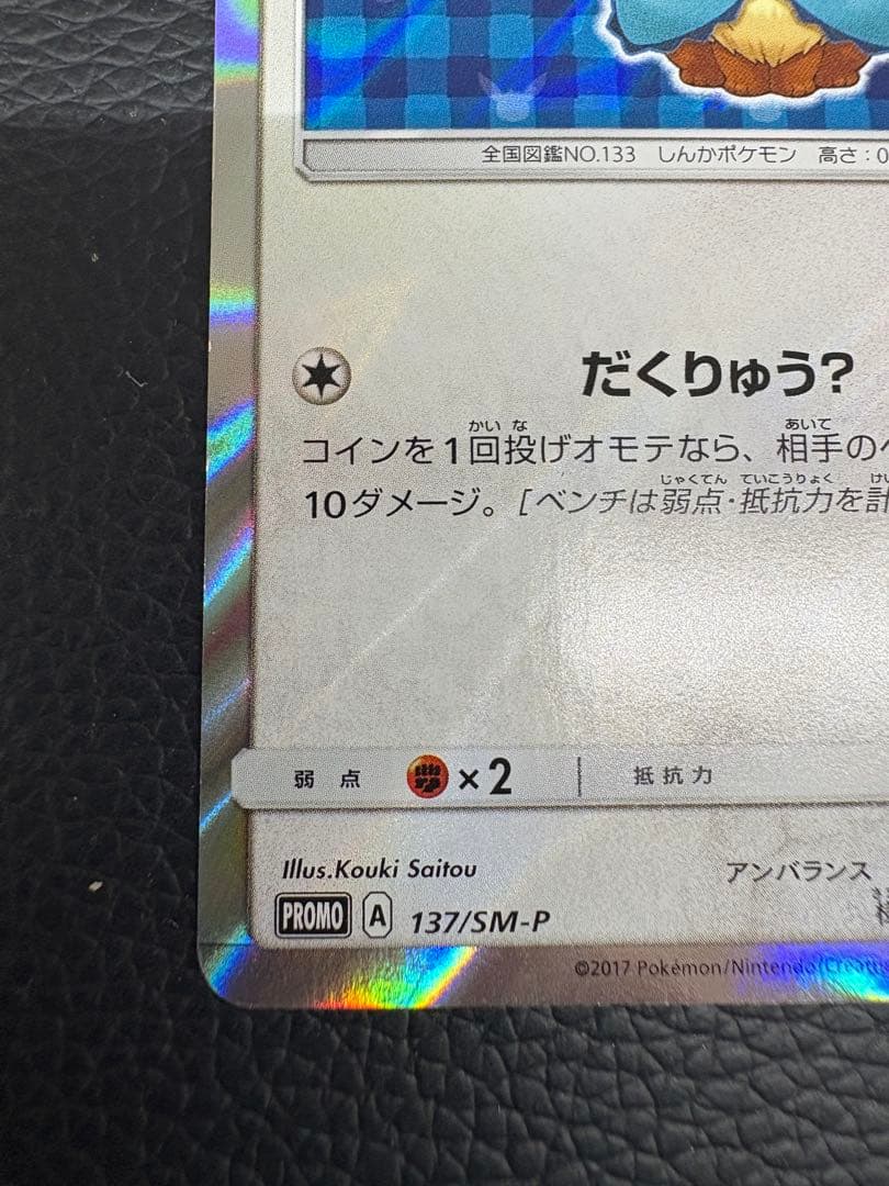 ポンチョを着たイーブイ　シャワーズ