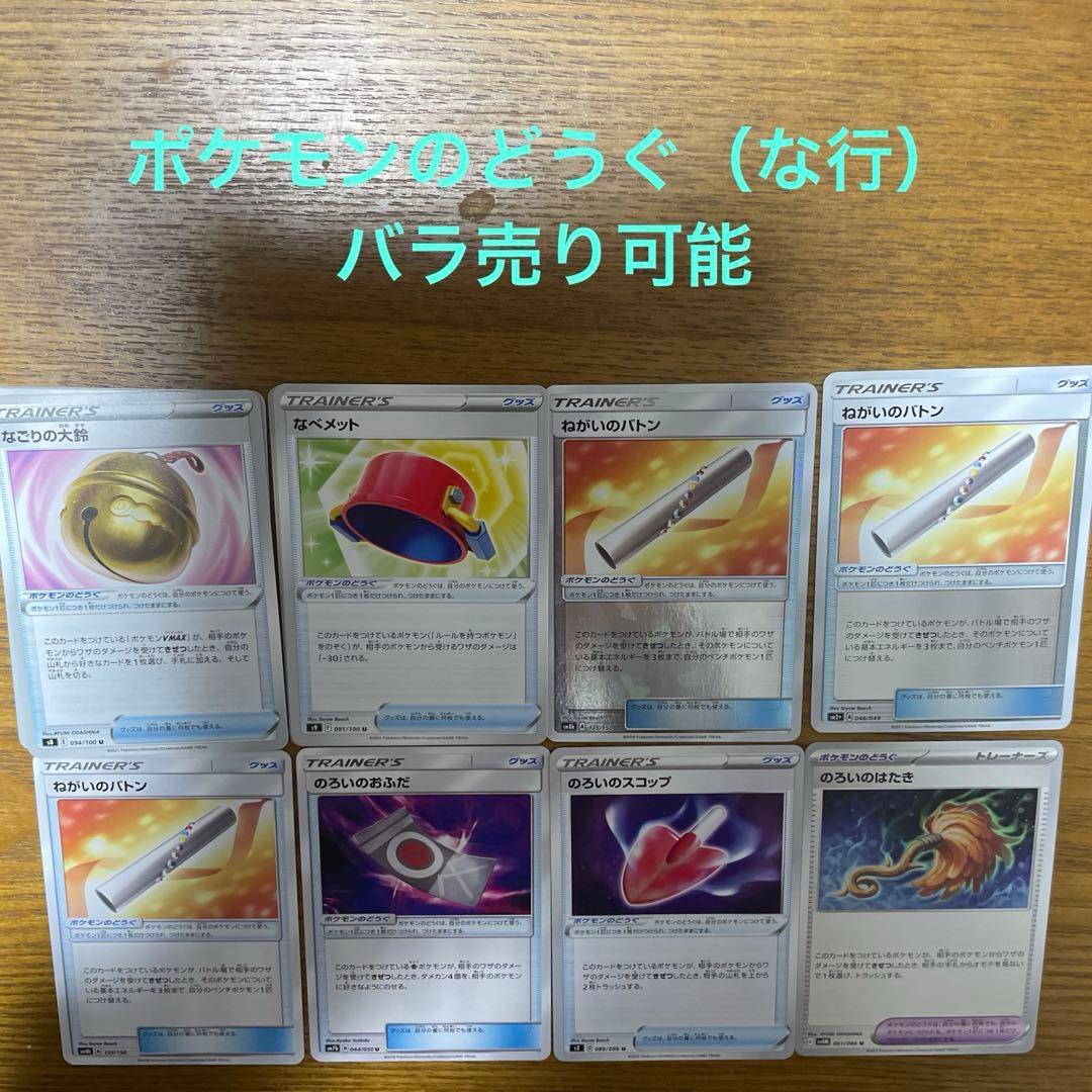 ポケモンのどうぐ（な行）バラ売り可能