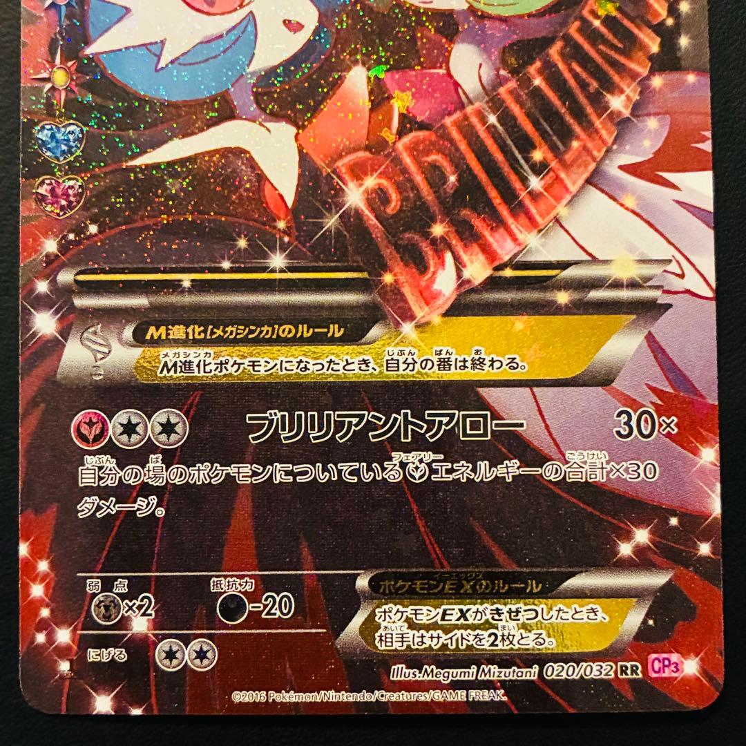 MサーナイトEX ポケキュンコレクション CP3 020/032