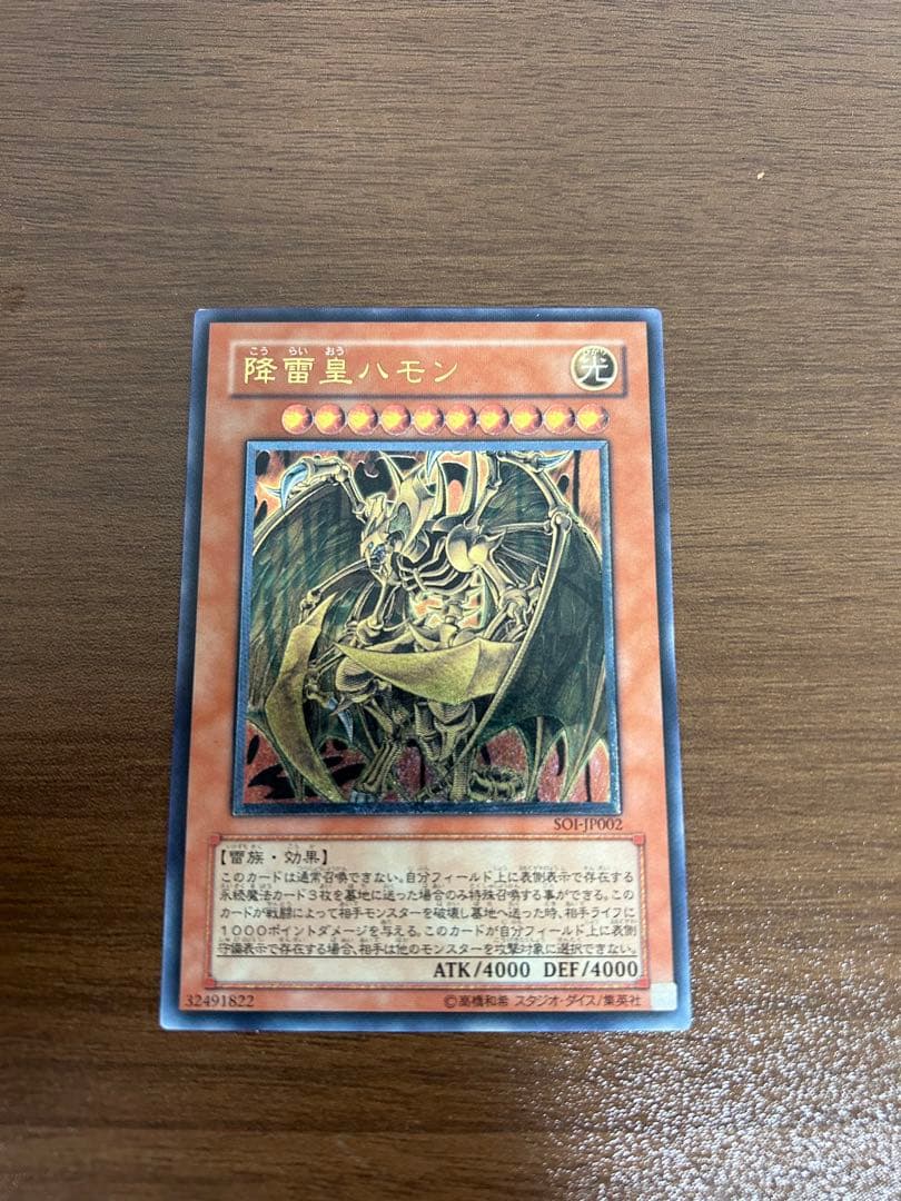 降雷皇ハモン レリーフ