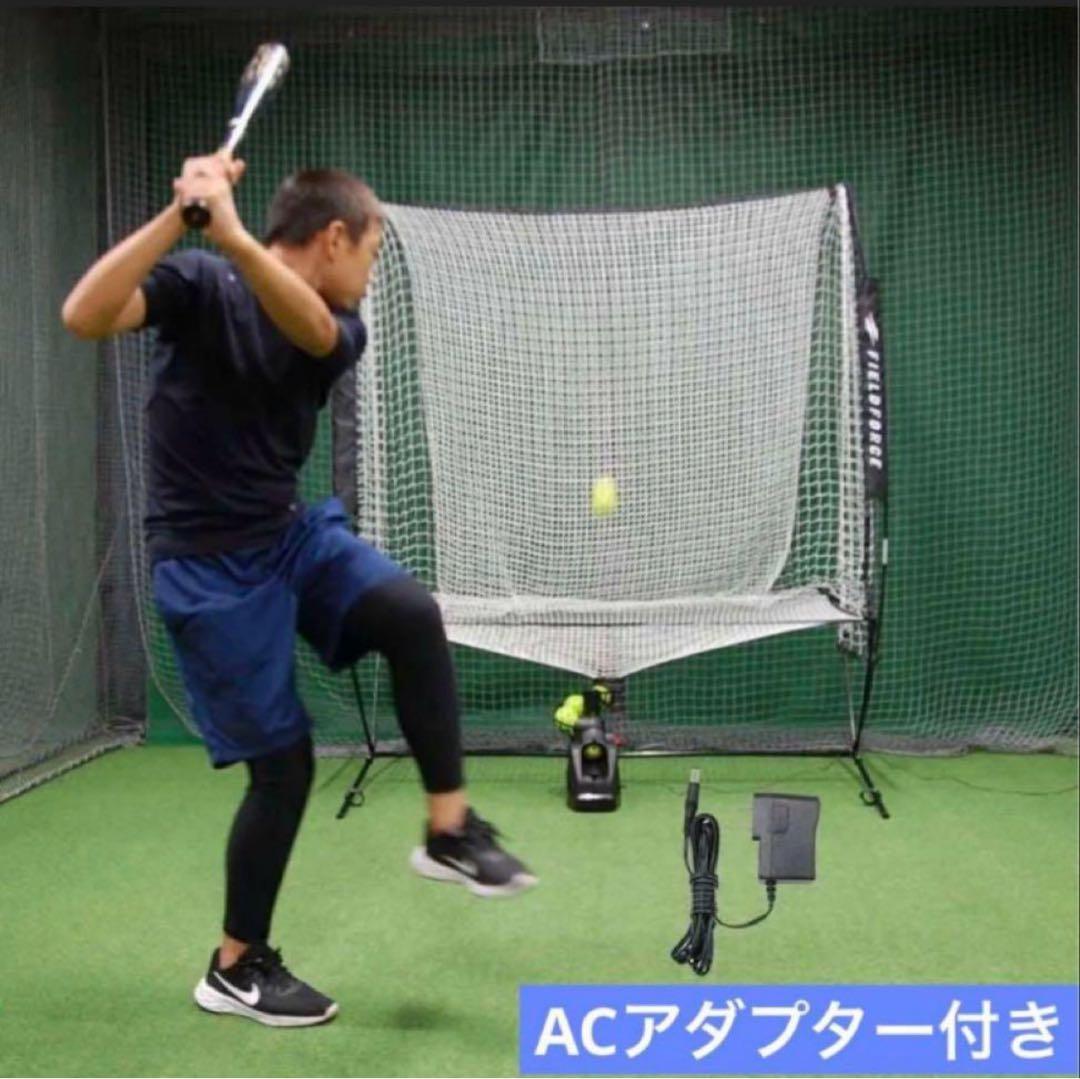 FIELD FORCE トスマシン　専用ACアダプター付き