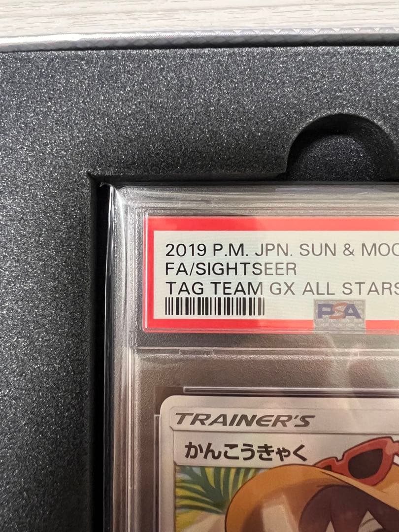 かんこうきゃく SR psa10