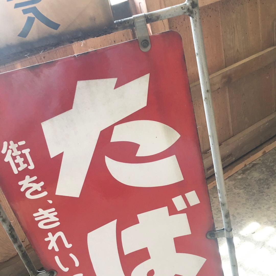 ☆両面/レトロ☆たばこ 琺瑯看板 灰皿 吸殻入れ タバコ 煙草 立て看板