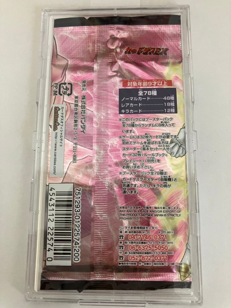 ドラゴンボールカードゲーム未開封1パック