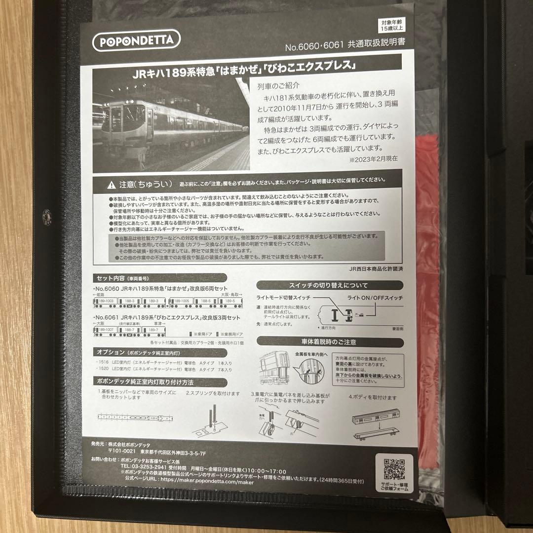 生*万様 期間限定【♪送料無料】 ポポンデッタ キハ189系 はまかぜ 改良品
