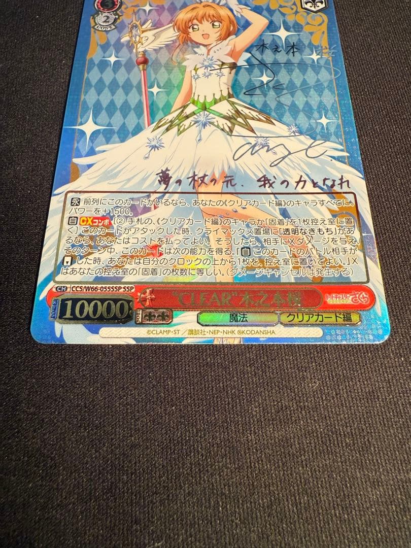 に*の様 ヴァイスシュヴァルツ　\"CLEAR\"木之本桜 SSP サイン