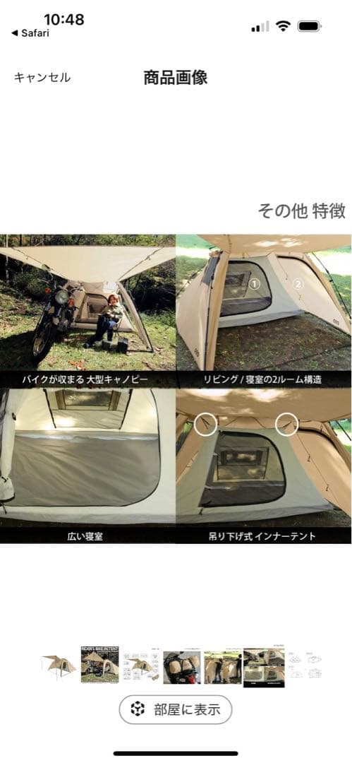 DOD RIDER'S BIKE IN TENT ベージュ