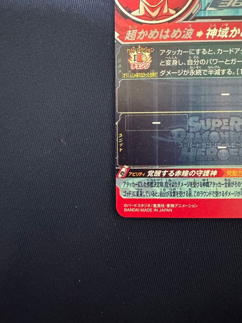 UGM10-SEC LC 孫悟空　MM6弾