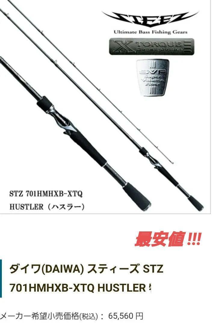 ダイワ スティーズ STZ 701HMHXB-XTQ ハスラー HUSTLER