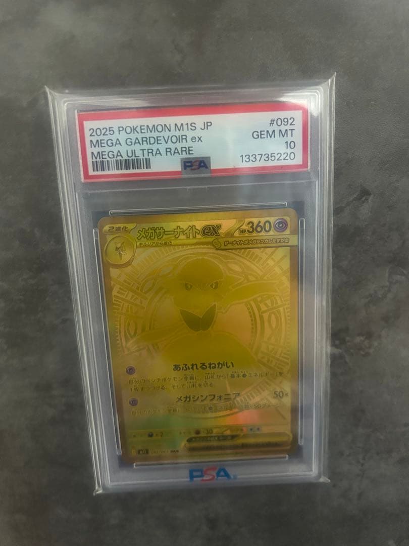 PSA10　メガサーナイトex MUR 092/063　メガシンフォニア