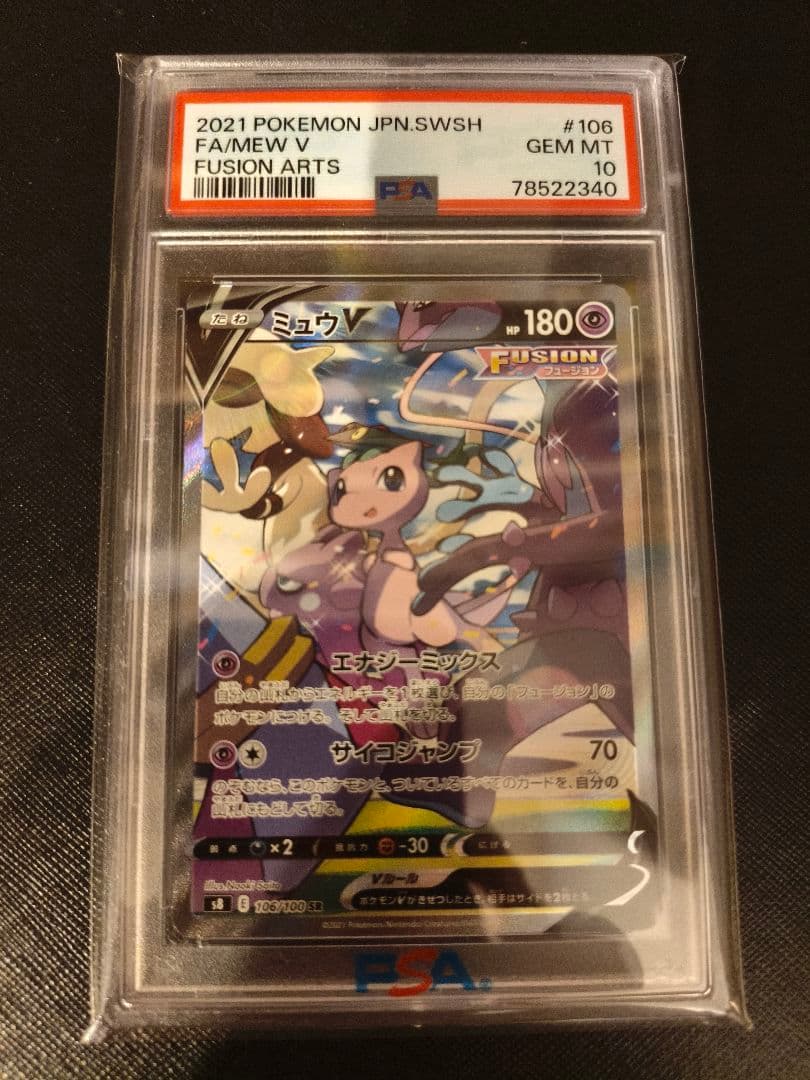 ス*ド様 ミュウV sa 3連番　psa10