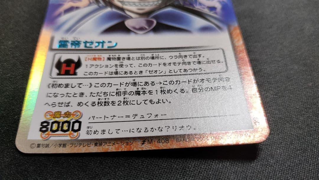 雷帝ゼオン　金色のガッシュベル　M-408 シークレット