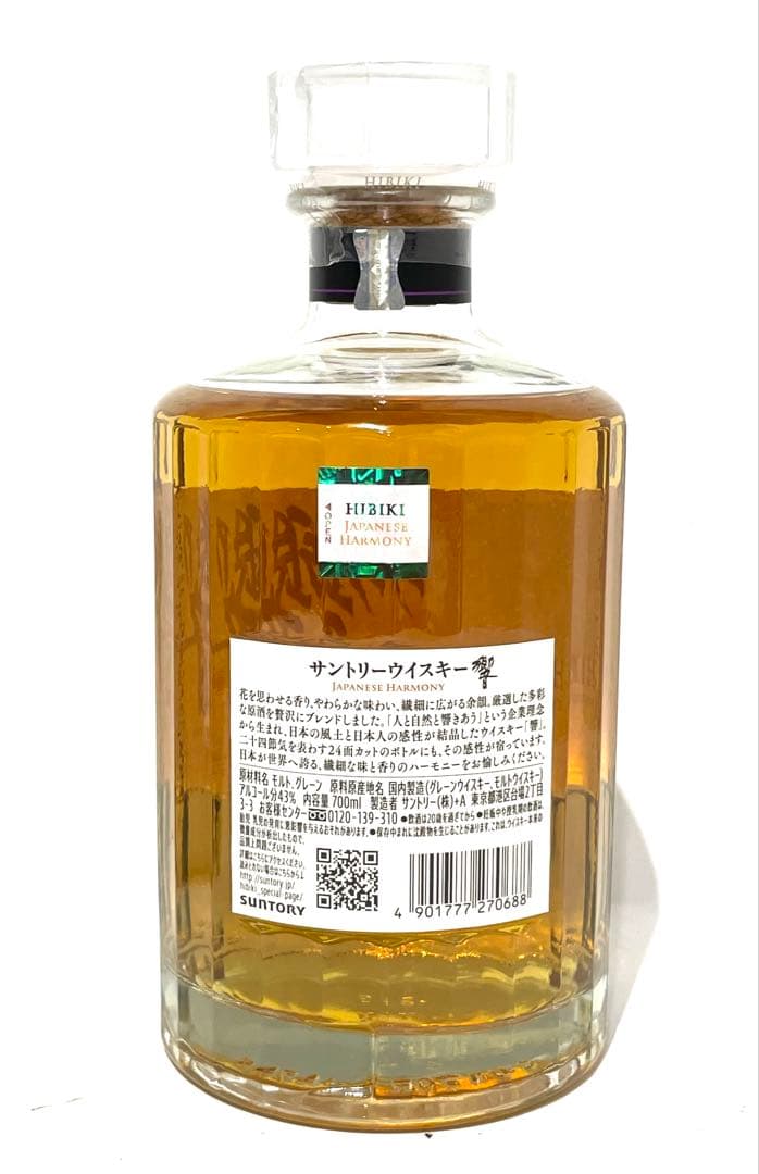 未開栓 サントリー 響 ジャパニーズハーモニー 700ml 43% ウイスキー