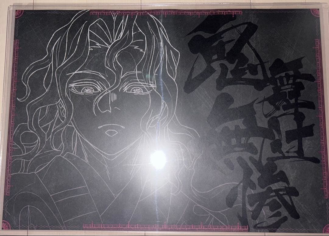 鬼舞辻無惨 ランチョンマット ダイニング 恋雪 狛治 無限城 第四期