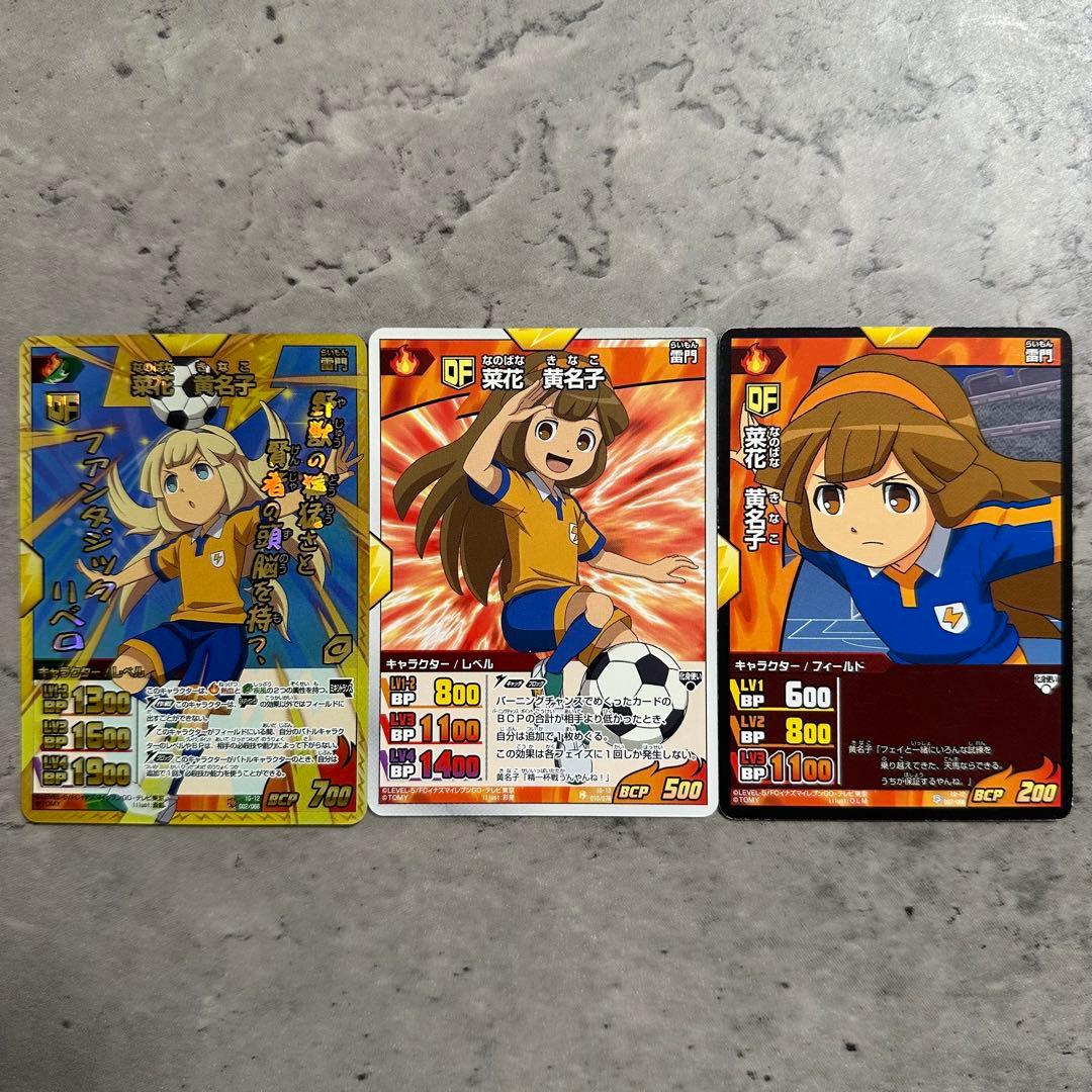 イナズマイレブン　TCG　菜花黄名子