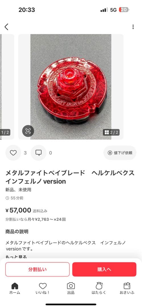 メタルファイトベイブレード ヘルケルベクス インフェルノver