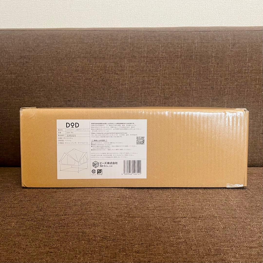 【廃盤！新品未開封】DOD ツクツクベース用グランドシート GS8-781 1個