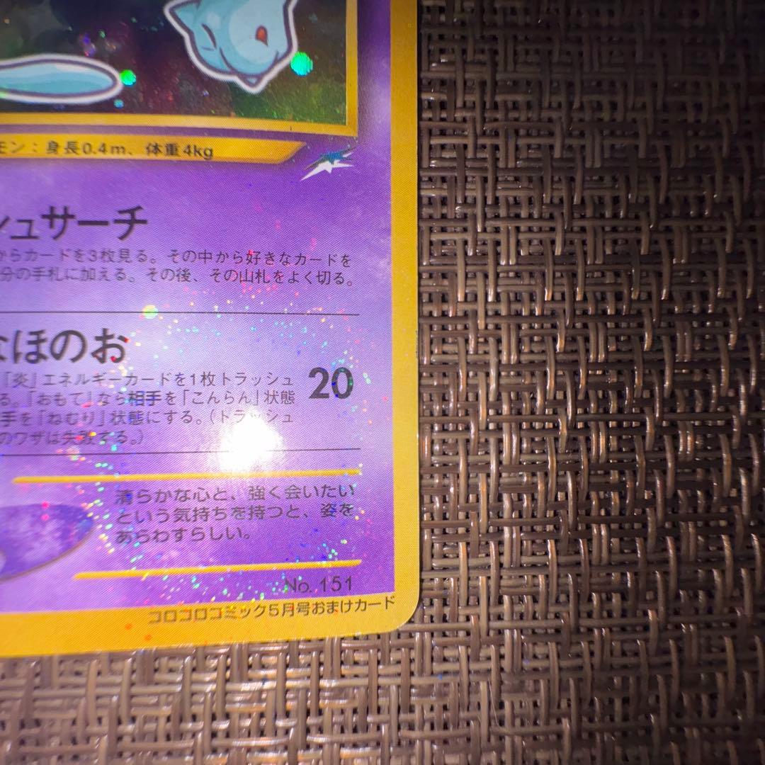 ポケモンカード ひかるミュウ 旧裏