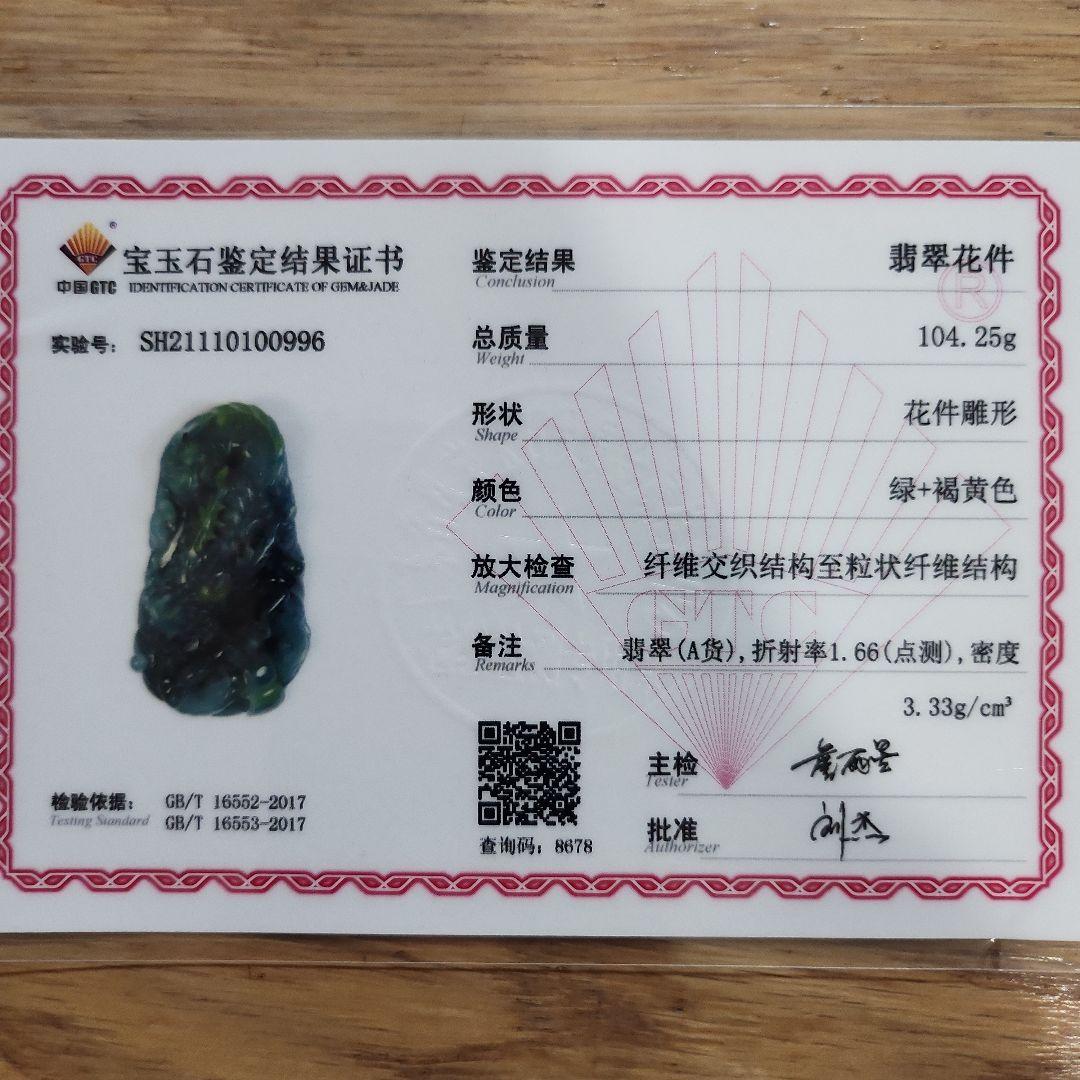 翡翠吊坠 龍 ペンダント