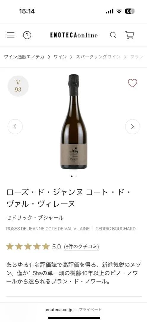 【クール便送料込み】セドリックブシャール コート・ド・ヴァル・ヴィレーヌ