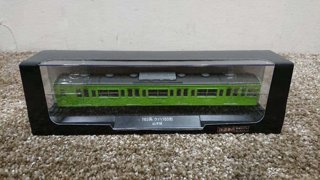 鉄道模型 鉄道車両 金属モデル コレクション クハ103系 山手線