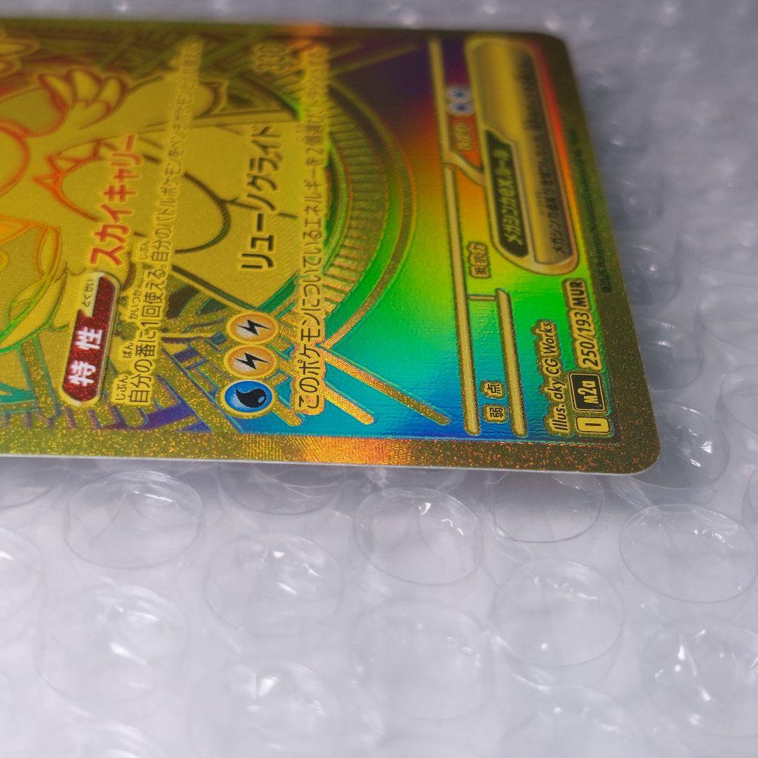 メガカイリューex MUR m2a 250/193 ケース付き B