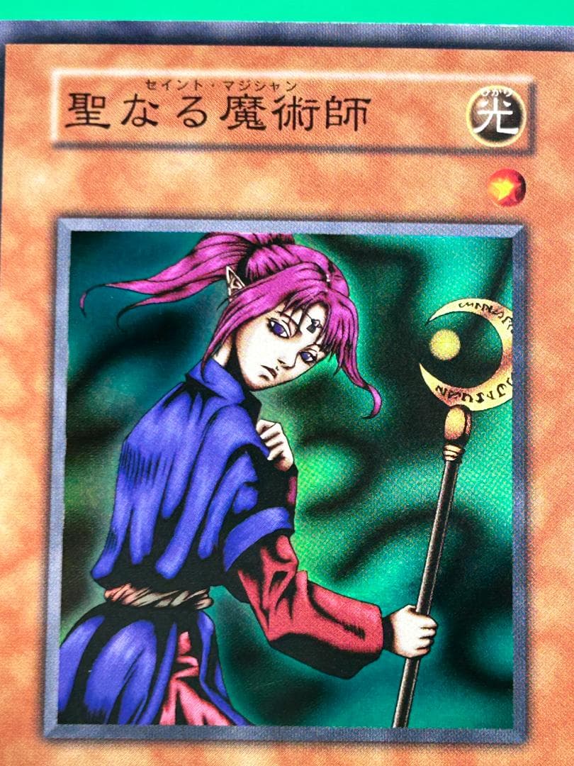 【美品 ② 聖なる魔術師 スーパーレア】ワンオーナー 初期 遊戯王 Vol.4
