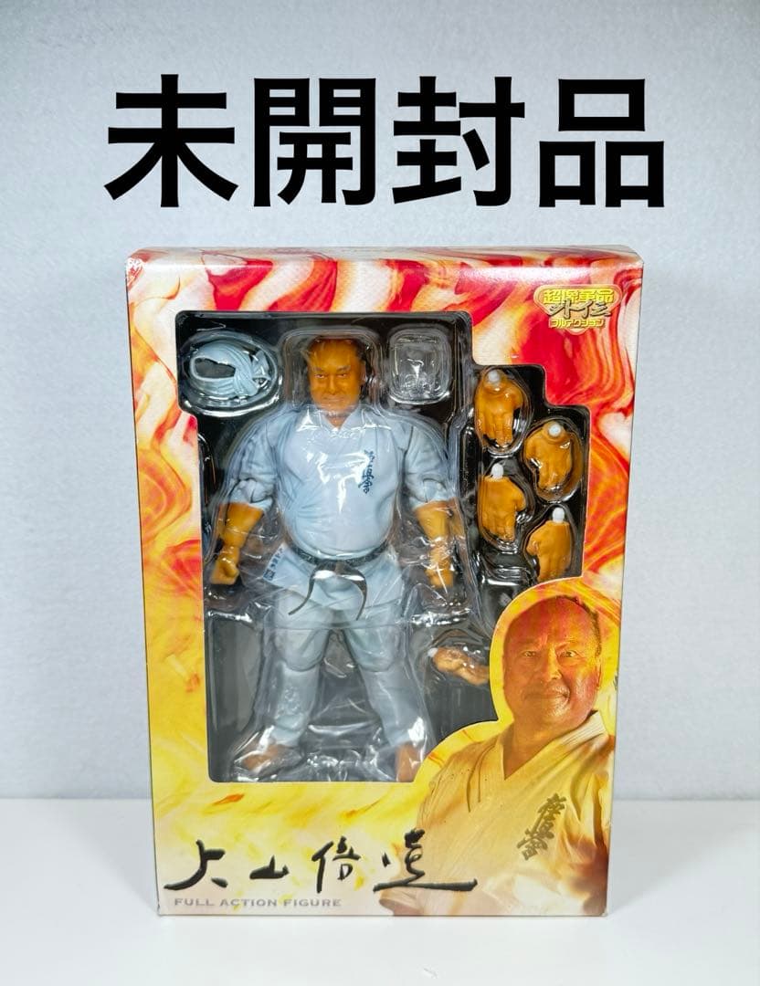 超像革命外伝 大山倍達 フルアクションフィギュア　極真会館