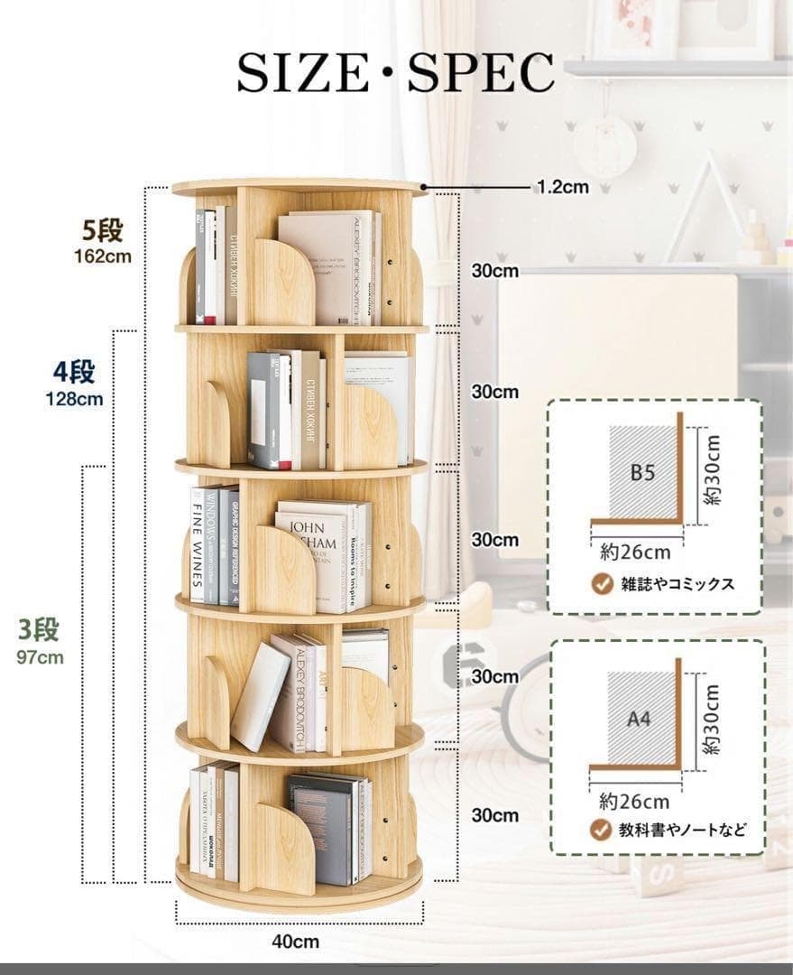 本棚 (回転式本棚) 絵本棚 木製 回転 天然木 3段 4段 ５段