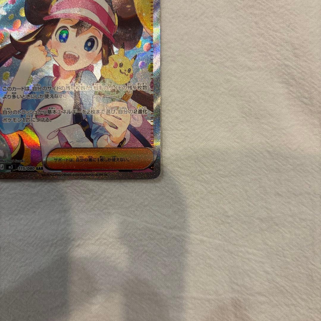 【24時間以内発送】【美品】メイのはげまし サポートカード　SAR