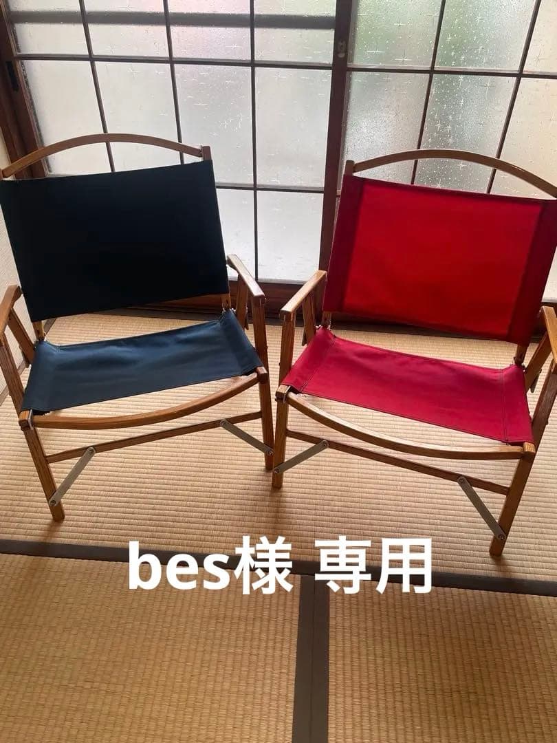 カーミットチェア　二脚セット