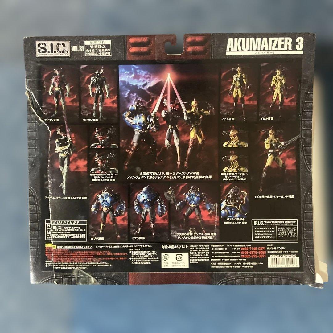 バンダイS.I.Cアクマイザー3外箱破損有り