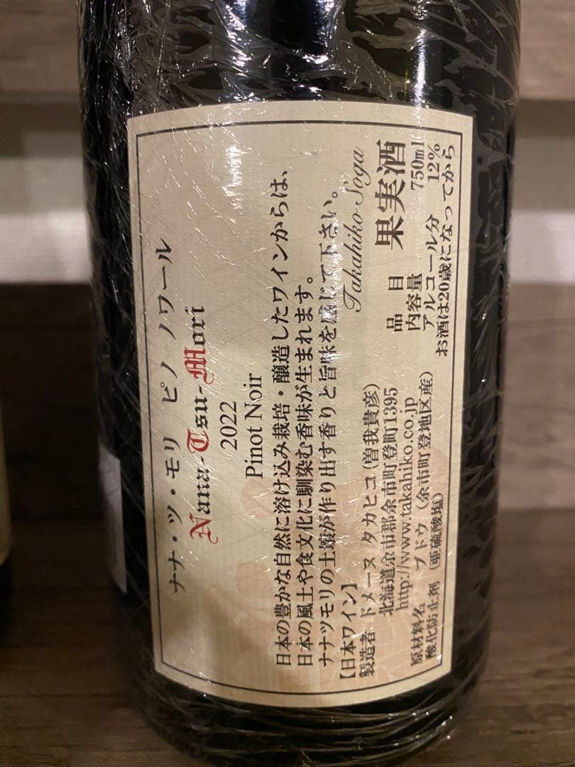 【クール便】ドメーヌタカヒコ　ナナツモリ22 ヨイチノボリ パストゥグラン21