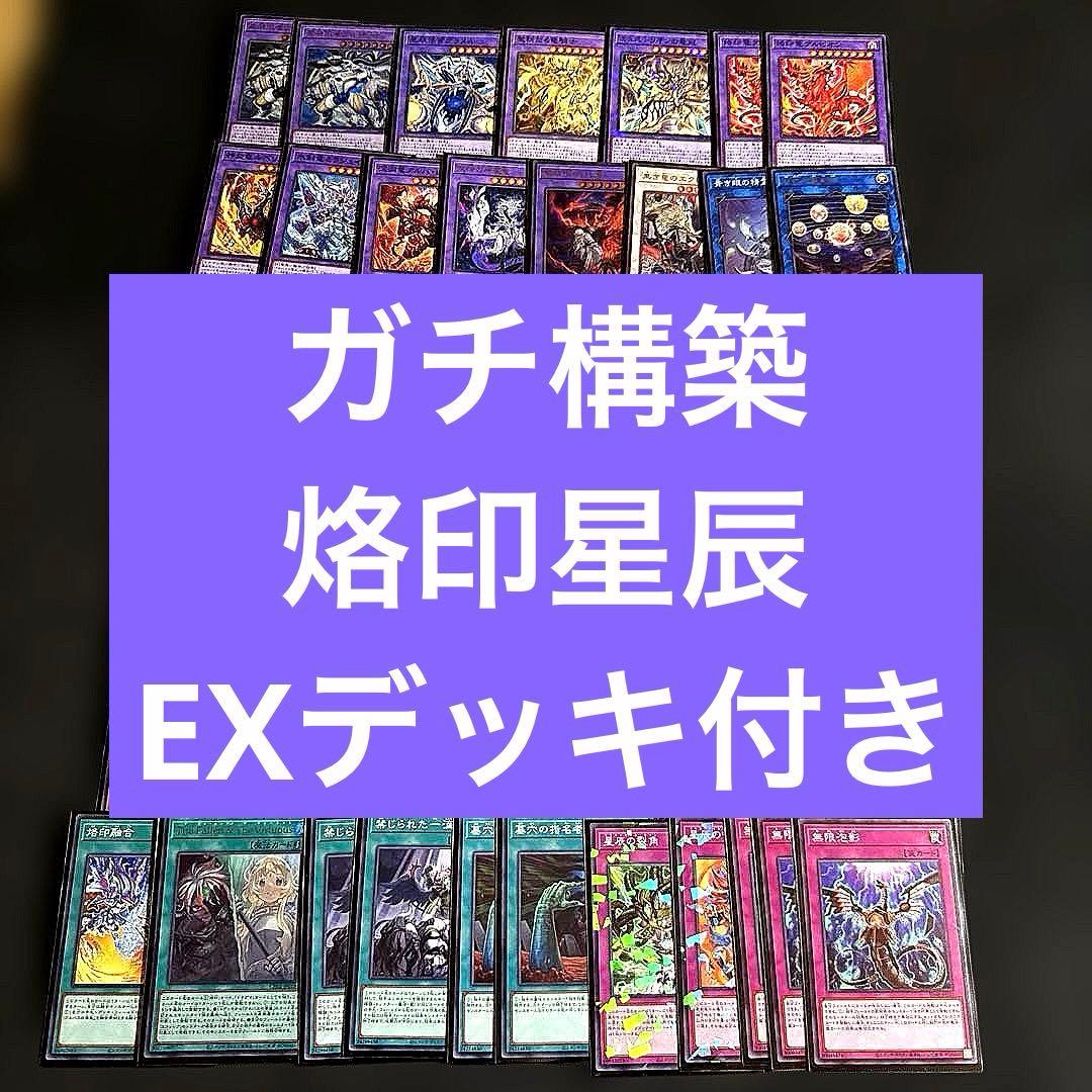 遊戯王　烙印ドラゴンテイルデッキ　EXデッキ付き ガチ構築
