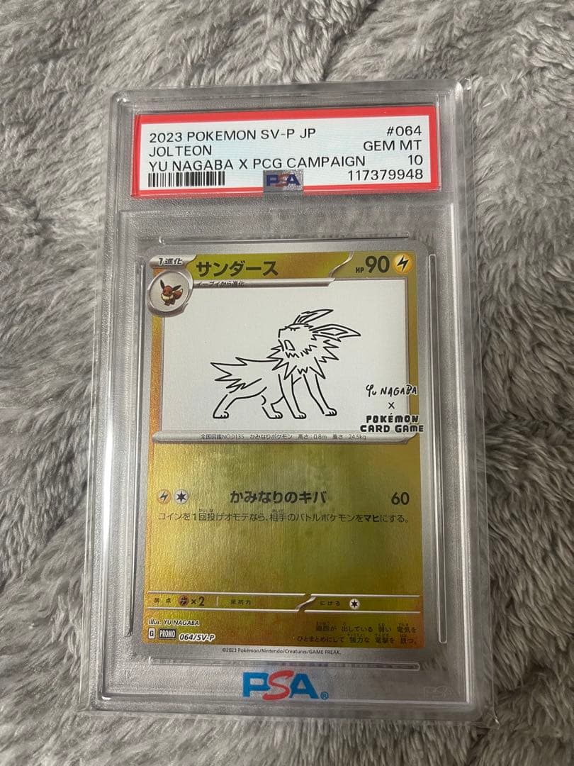 サンダース：YU NAGABA × ポケモンカードゲーム PROMO SV-P…