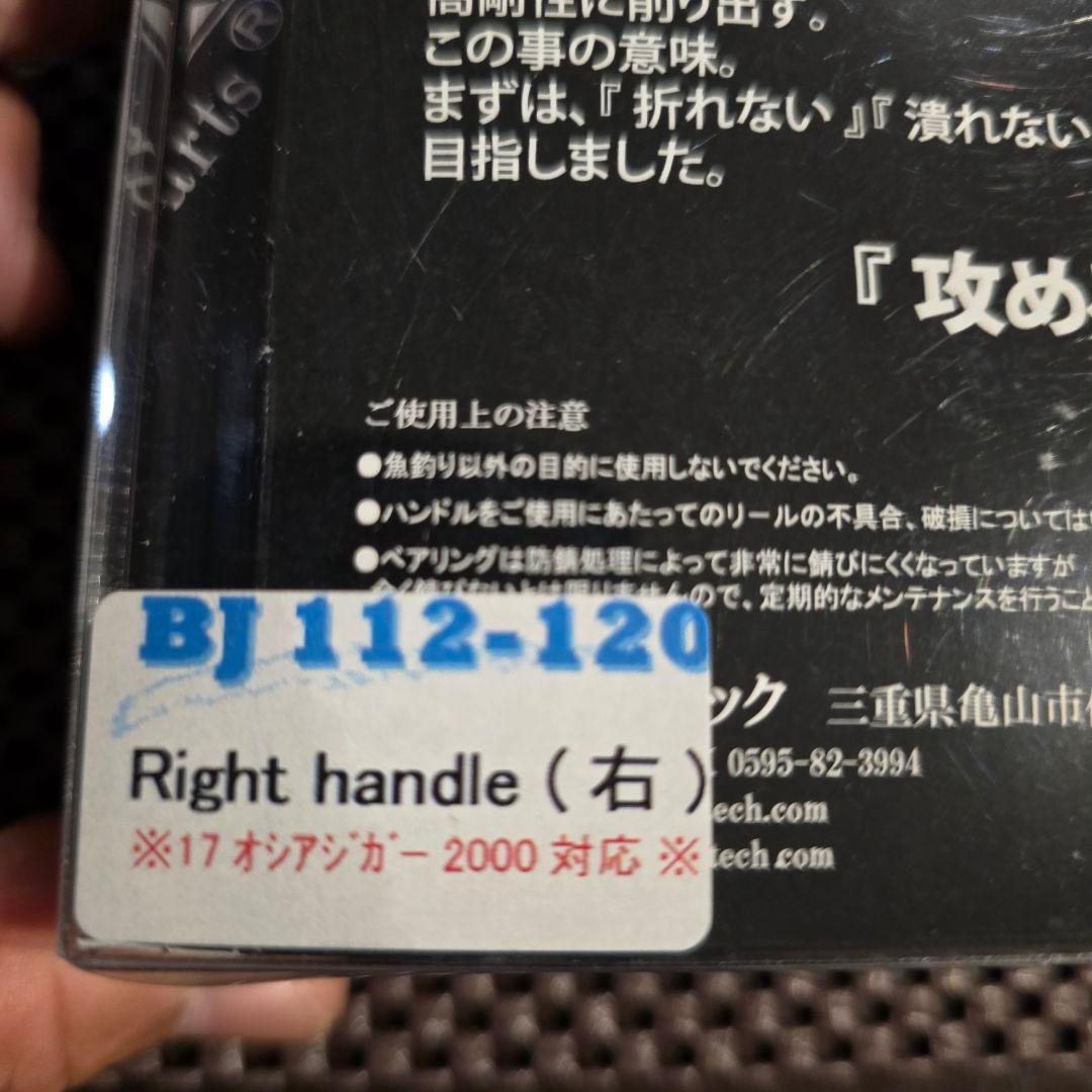 リブレ　ハンドル BJ112-120