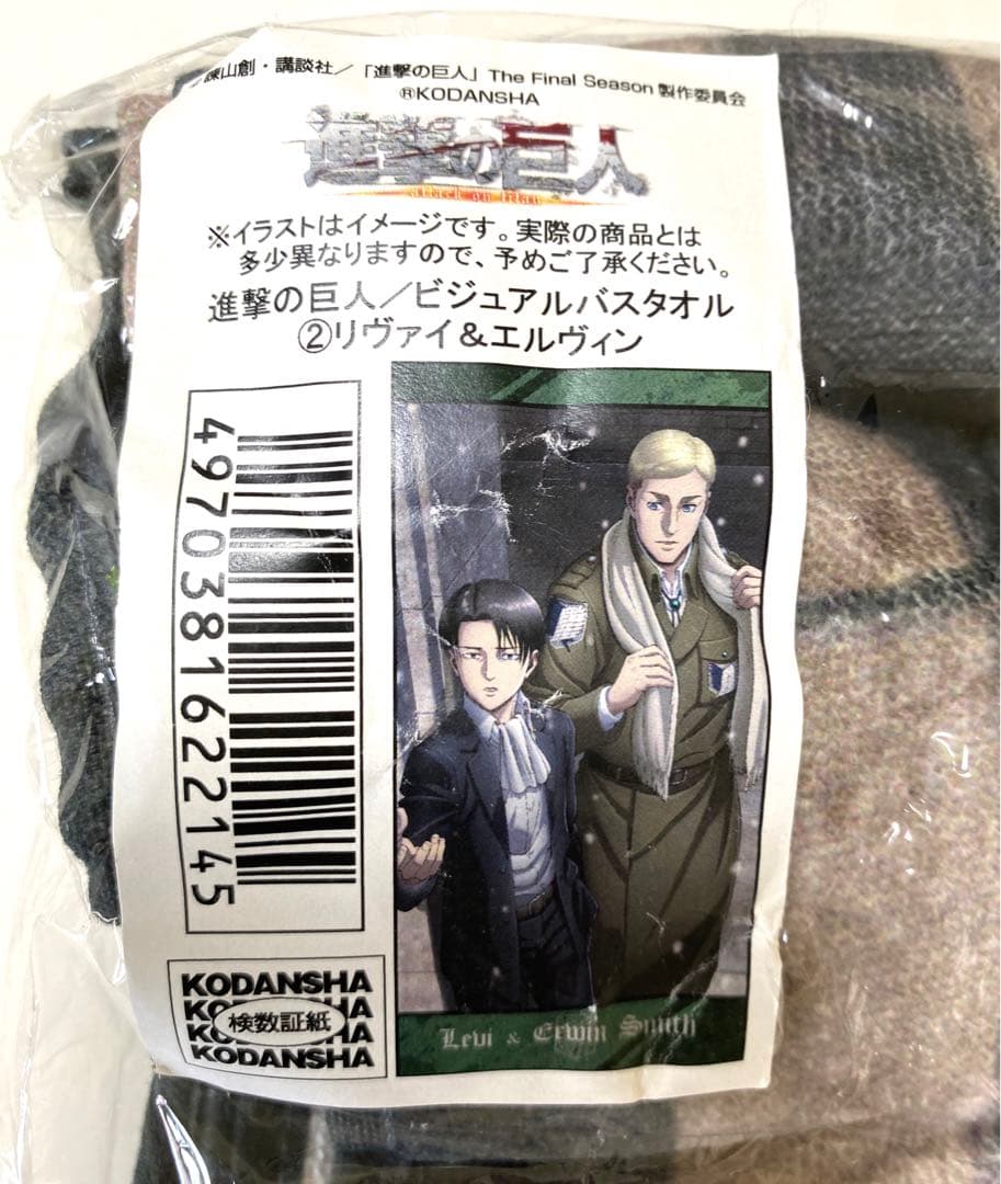 進撃の巨人　ビジュアル　バスタオル リヴァイ &エルヴィン　120㎝×60㎝