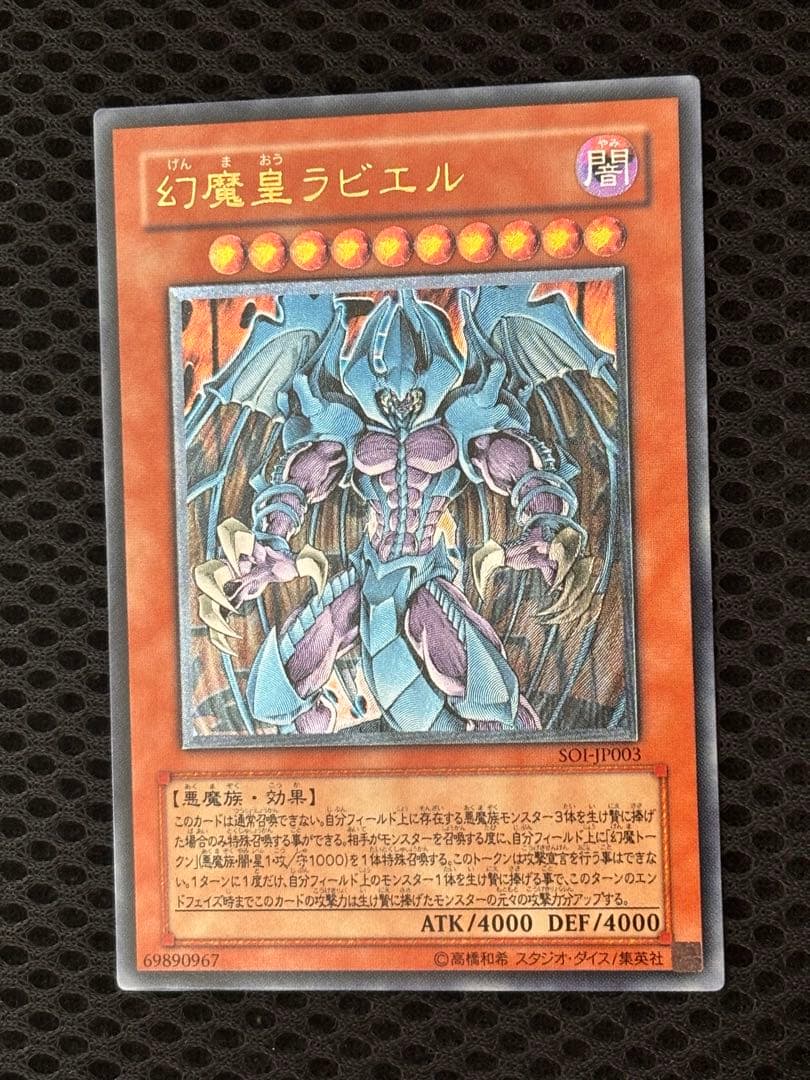 K*け様 極美品　幻魔皇ラビエル　レリーフ　アルティメット　遊戯王