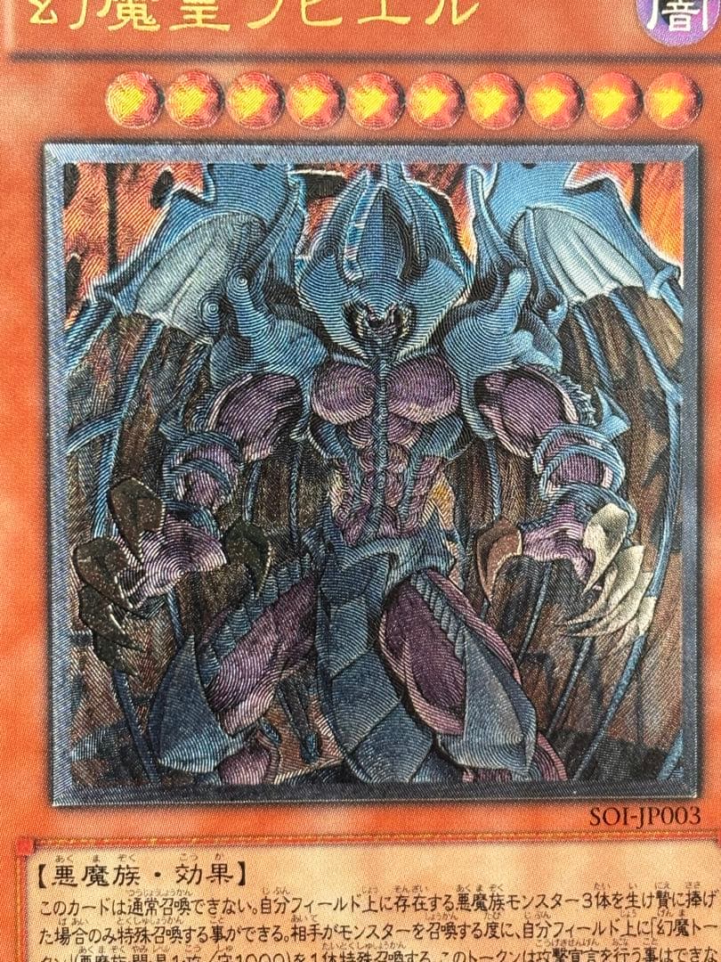 K*け様 極美品　幻魔皇ラビエル　レリーフ　アルティメット　遊戯王