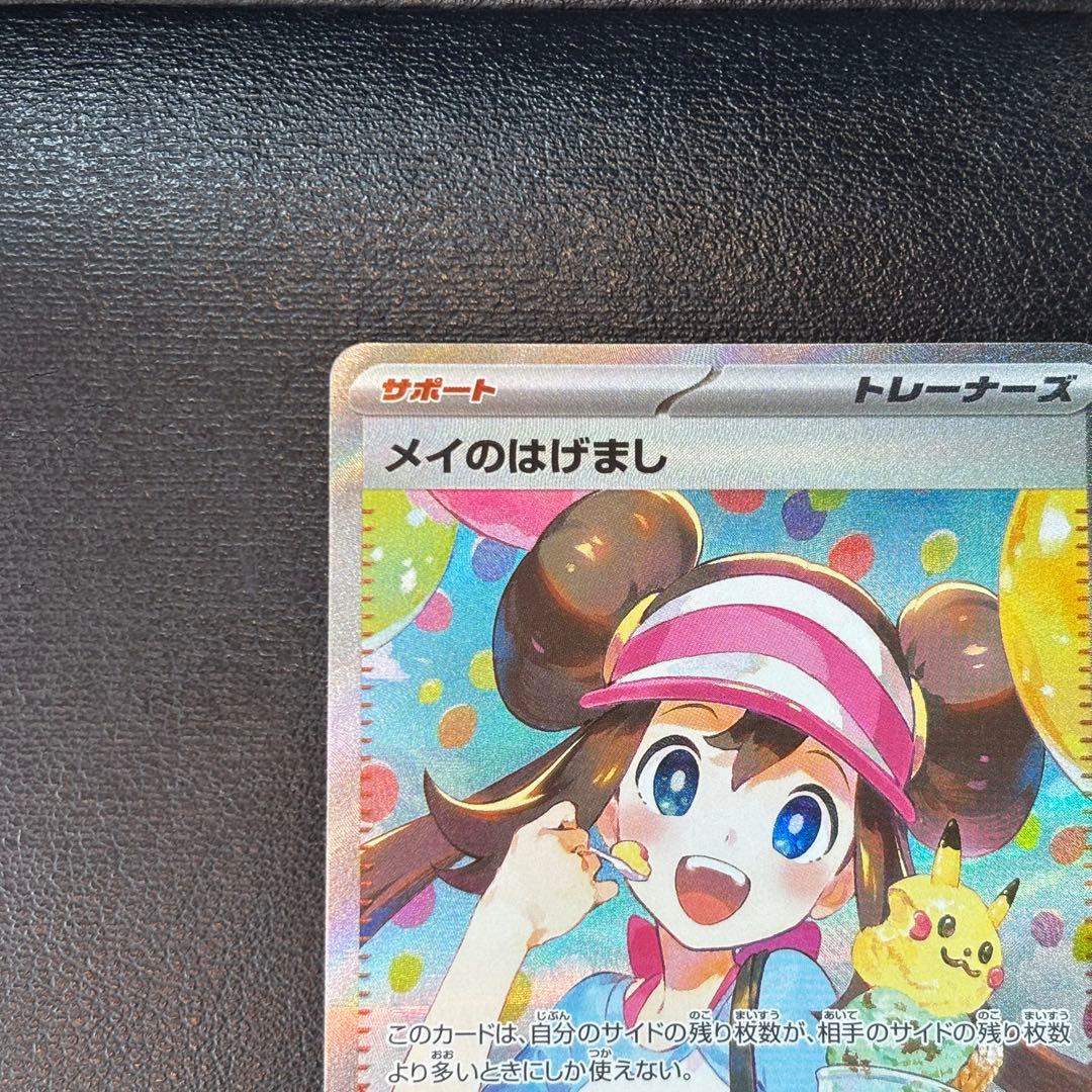 ポケモンカード　ムニキスゼロ　メイのはげましsar M3 115/080