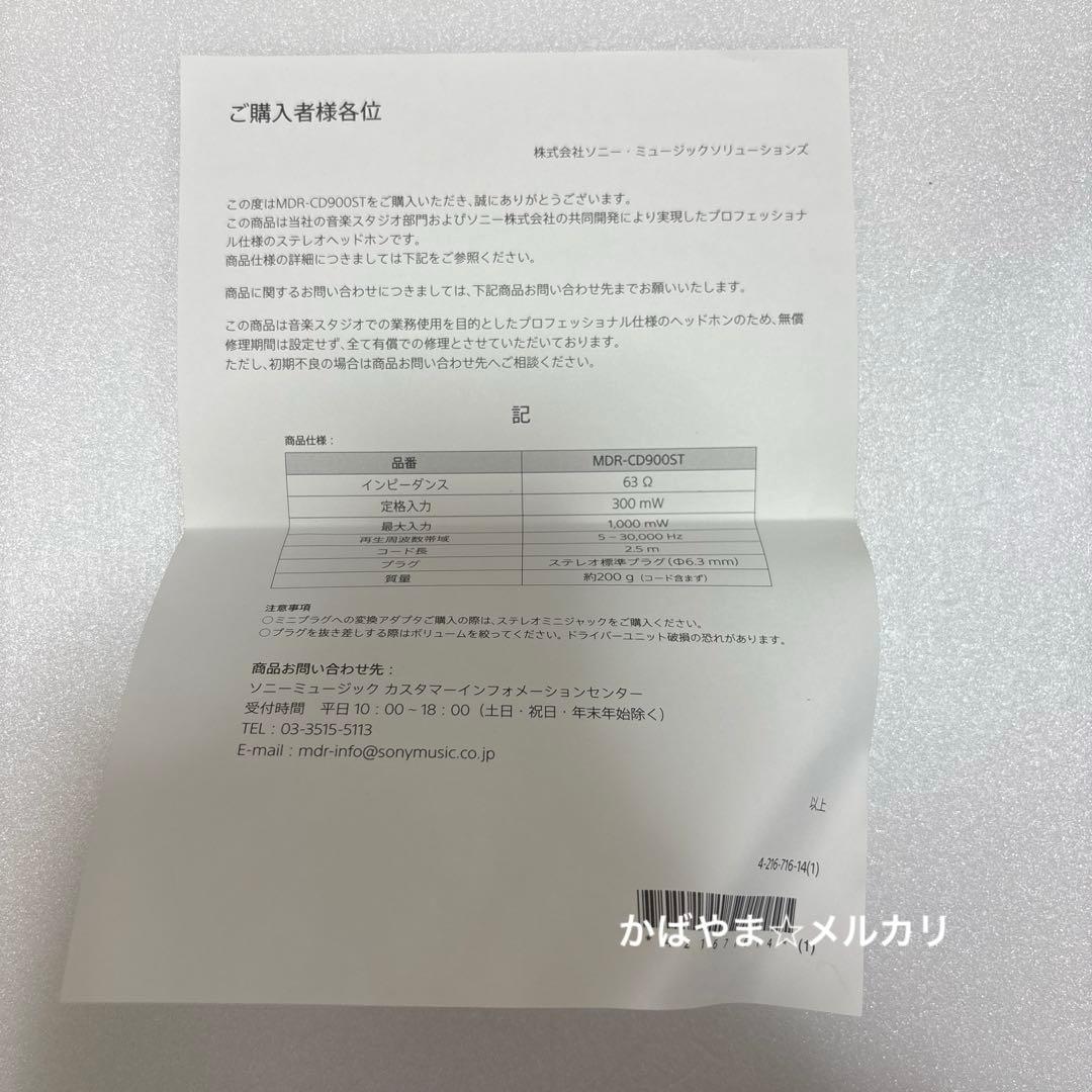 MDR-CD900ST ヘッドフォン　スタジオモニター