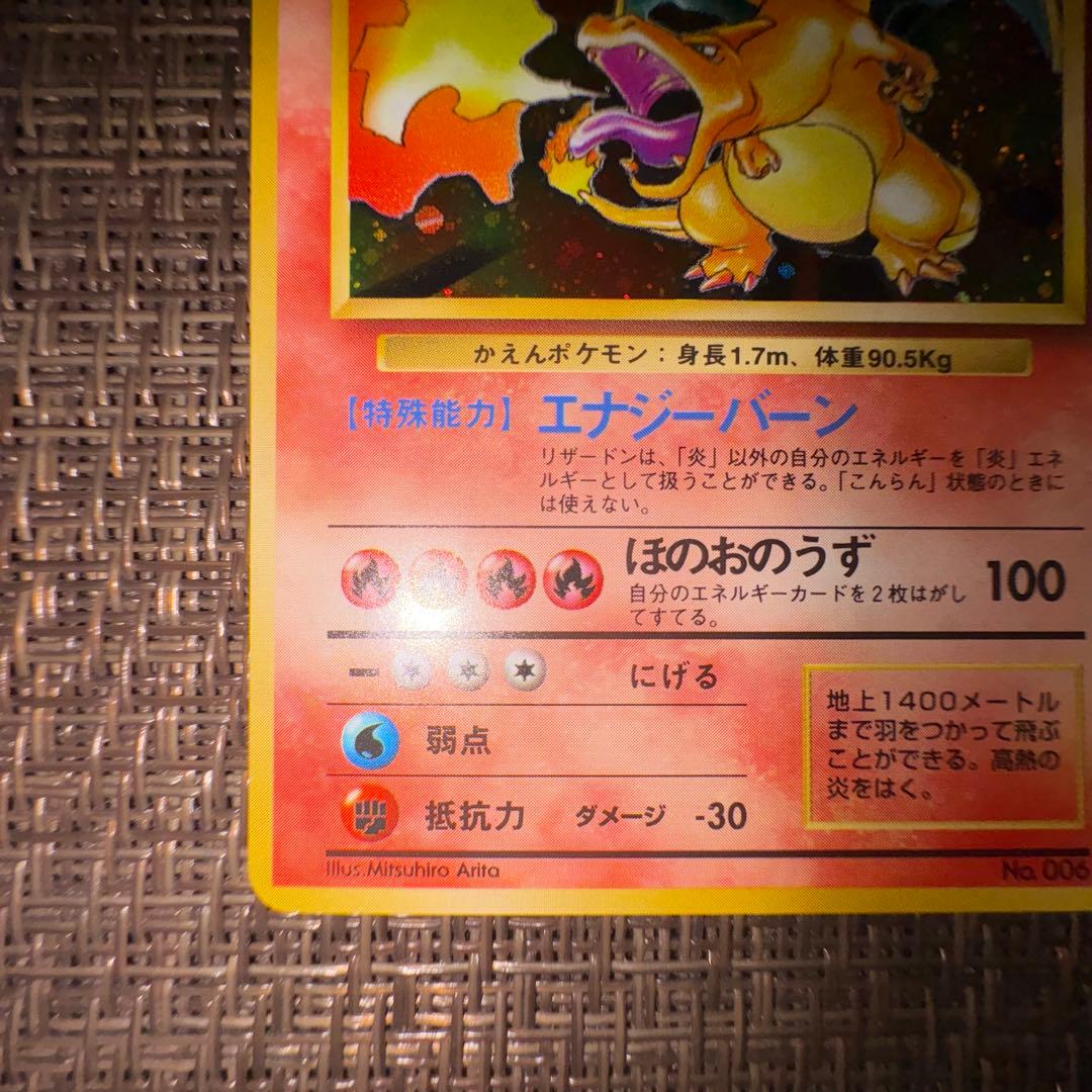 ポケモンカード 旧裏 かえんリザードン