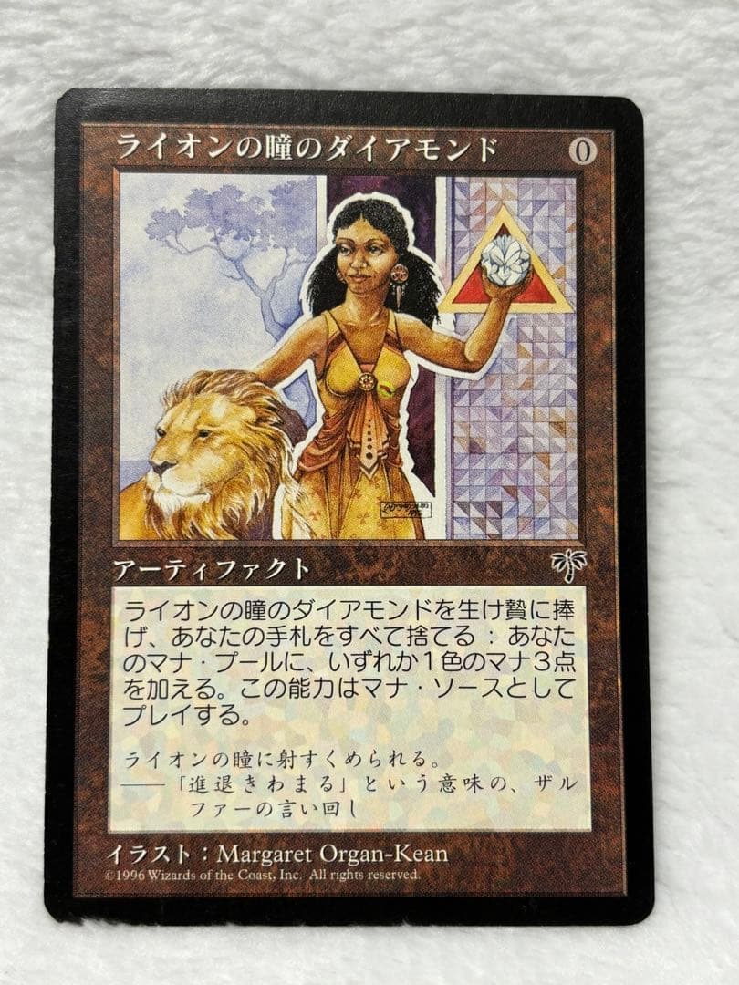 ライオンの瞳のダイアモンド　日本語版