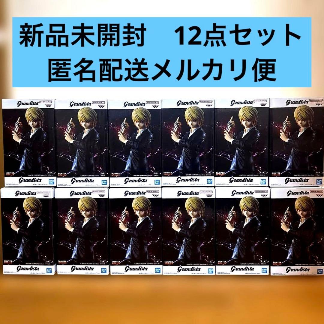 クラピカ グランディスタ フィギュア　12点セット