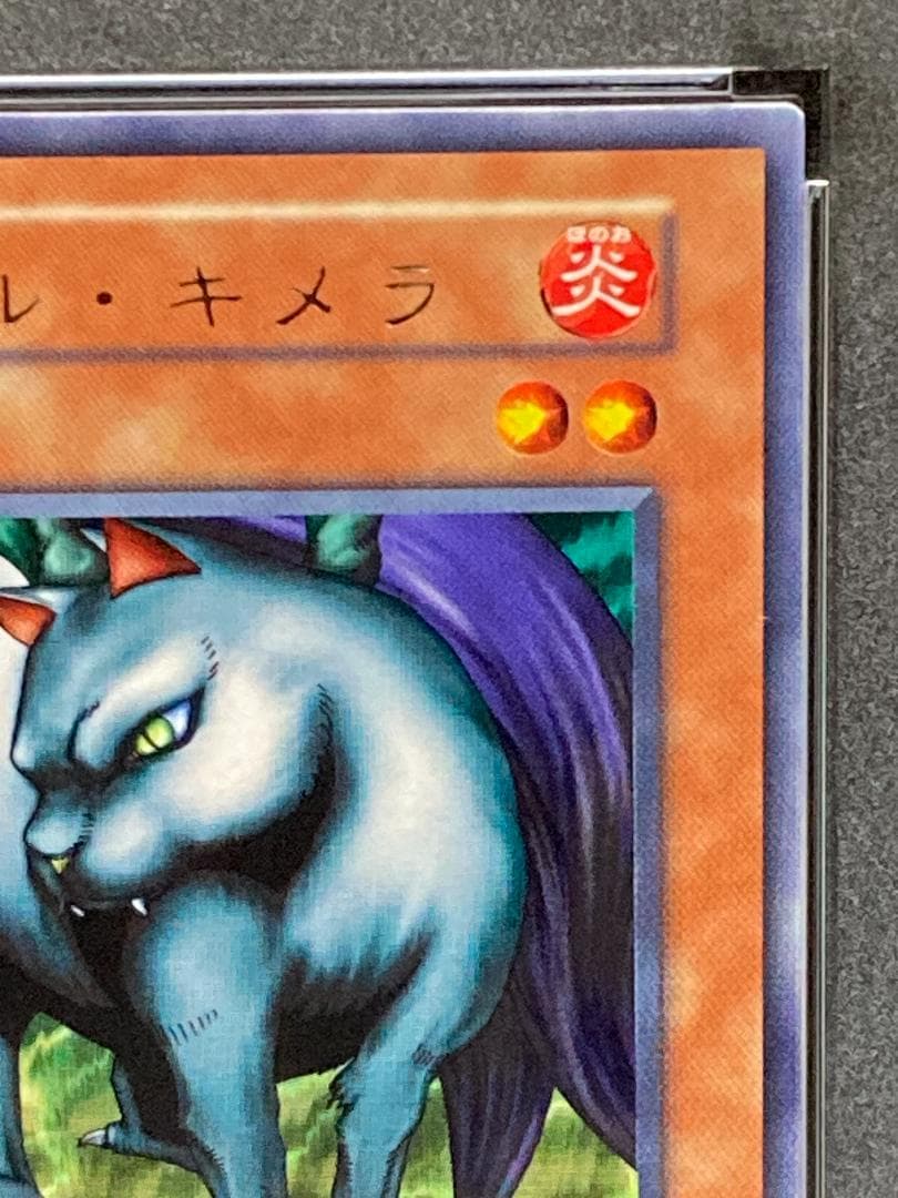 PSA10【コンパクト送料無料】遊戯王　リトル・キメラ　レア　ボリューム6